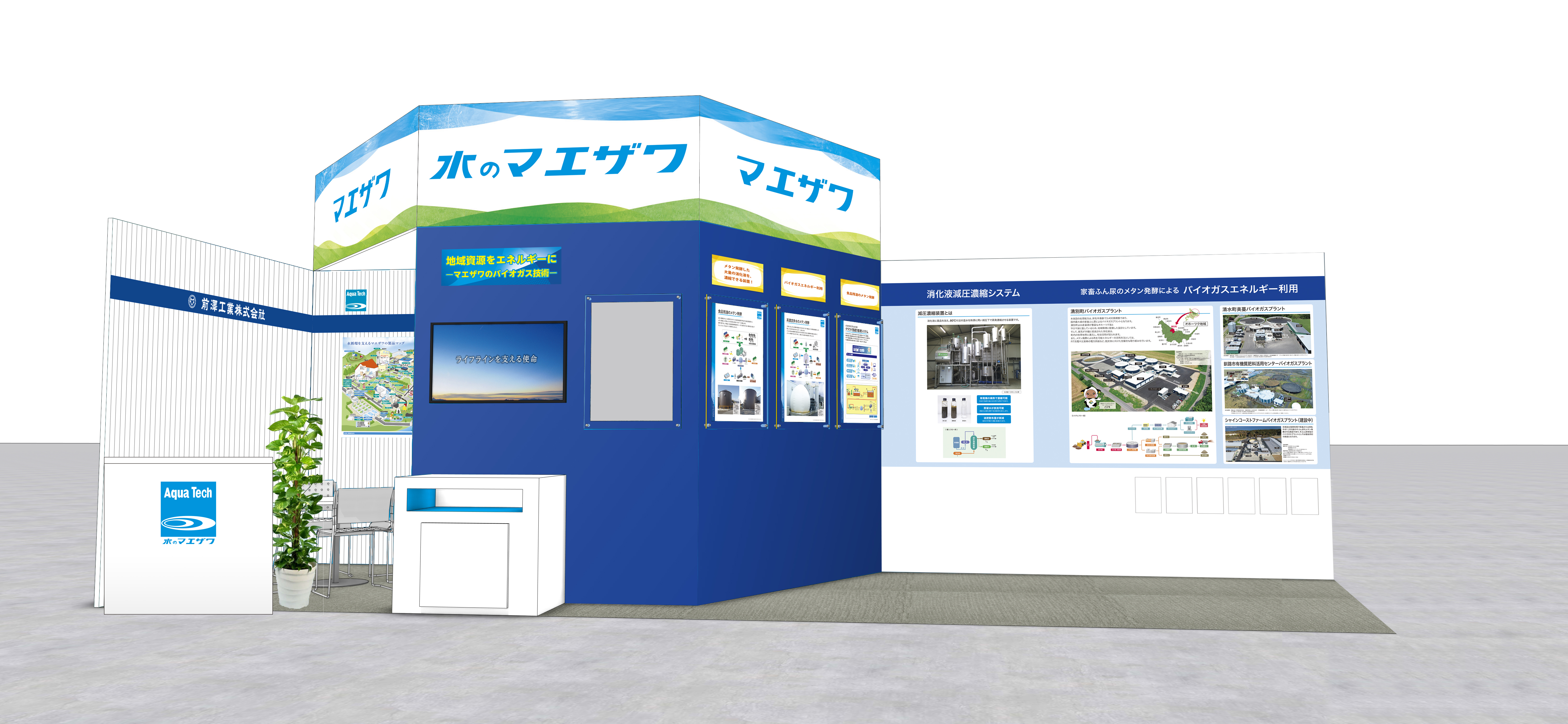 ブースイメージ
（レイアウトは変更となる場合があります）